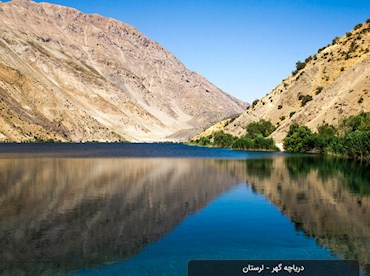 The Mesmerizing Gahar Lake